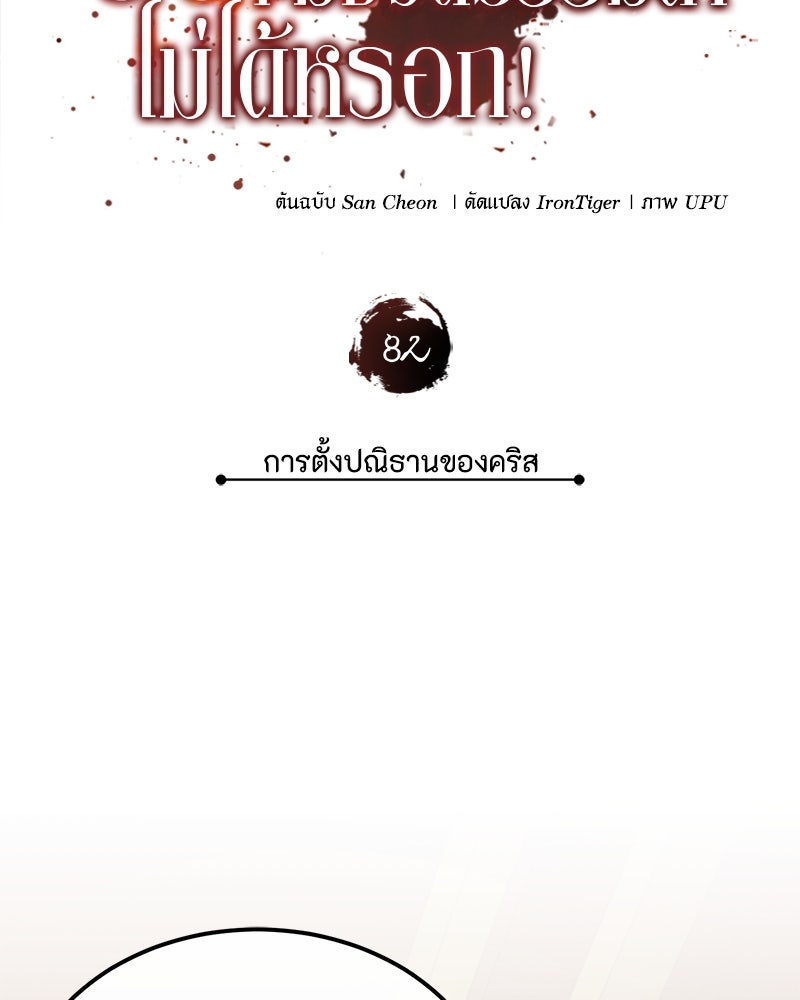 มารสวรรค์จะมีชีวิตธรรมดาไม่ได้หรอก! - หน้า 69