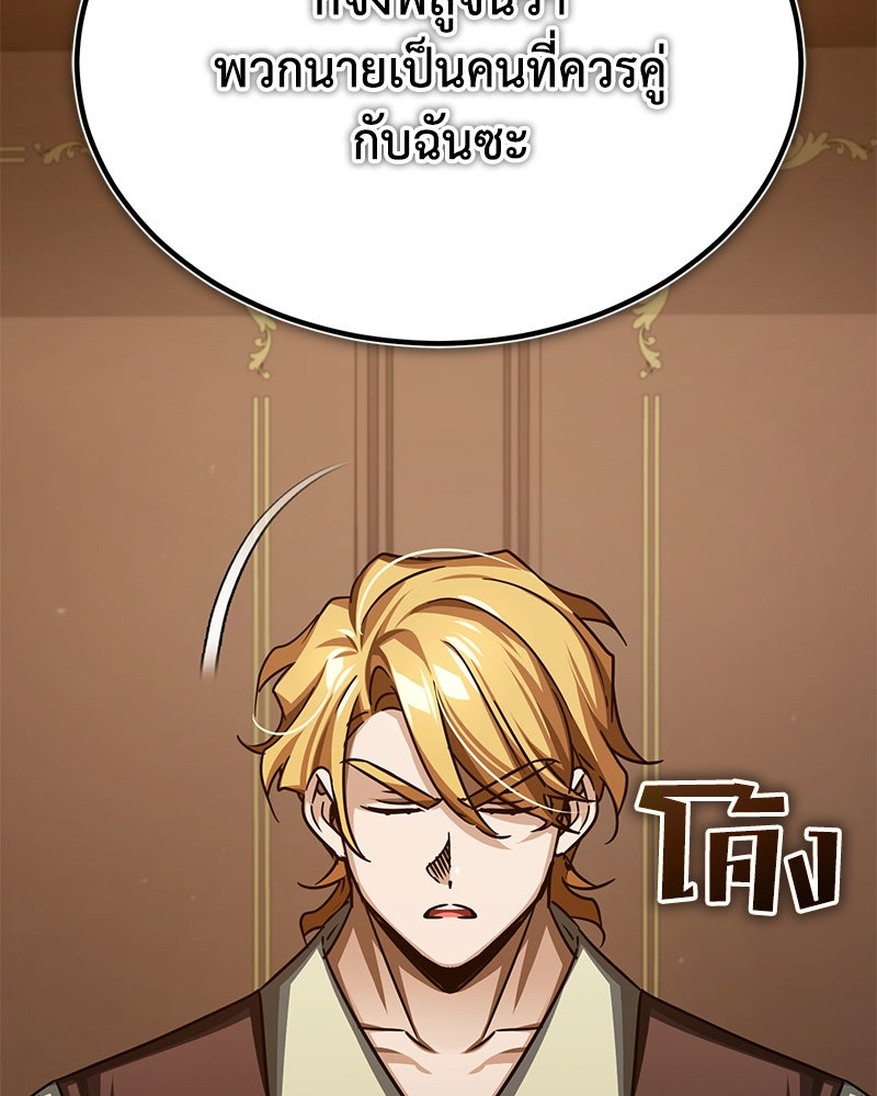 มารสวรรค์จะมีชีวิตธรรมดาไม่ได้หรอก! - หน้า 83