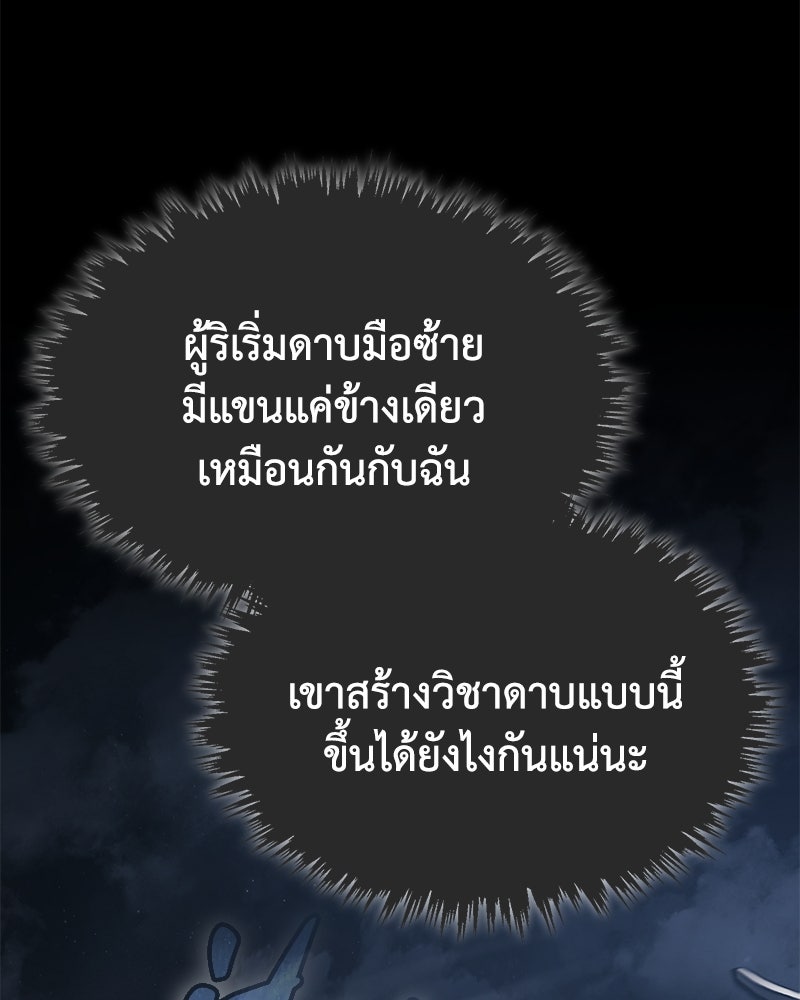 มารสวรรค์จะมีชีวิตธรรมดาไม่ได้หรอก! - หน้า 151