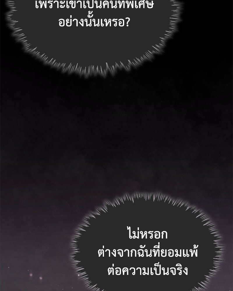 มารสวรรค์จะมีชีวิตธรรมดาไม่ได้หรอก! - หน้า 153