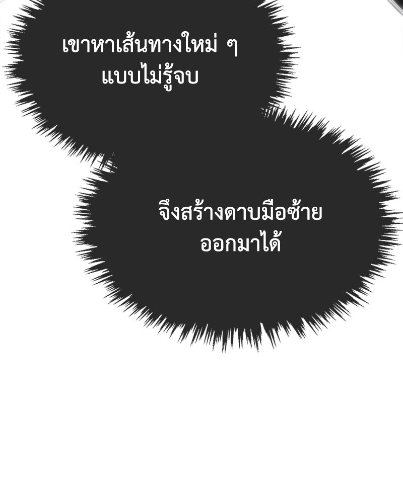 มารสวรรค์จะมีชีวิตธรรมดาไม่ได้หรอก! - หน้า 155