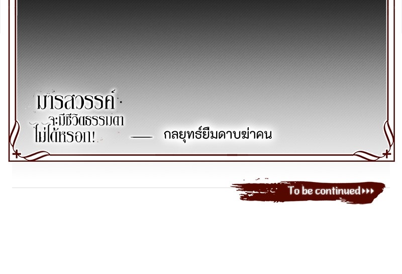 มารสวรรค์จะมีชีวิตธรรมดาไม่ได้หรอก! - หน้า 178