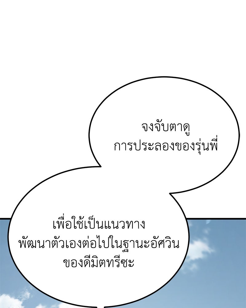 มารสวรรค์จะมีชีวิตธรรมดาไม่ได้หรอก! - หน้า 4
