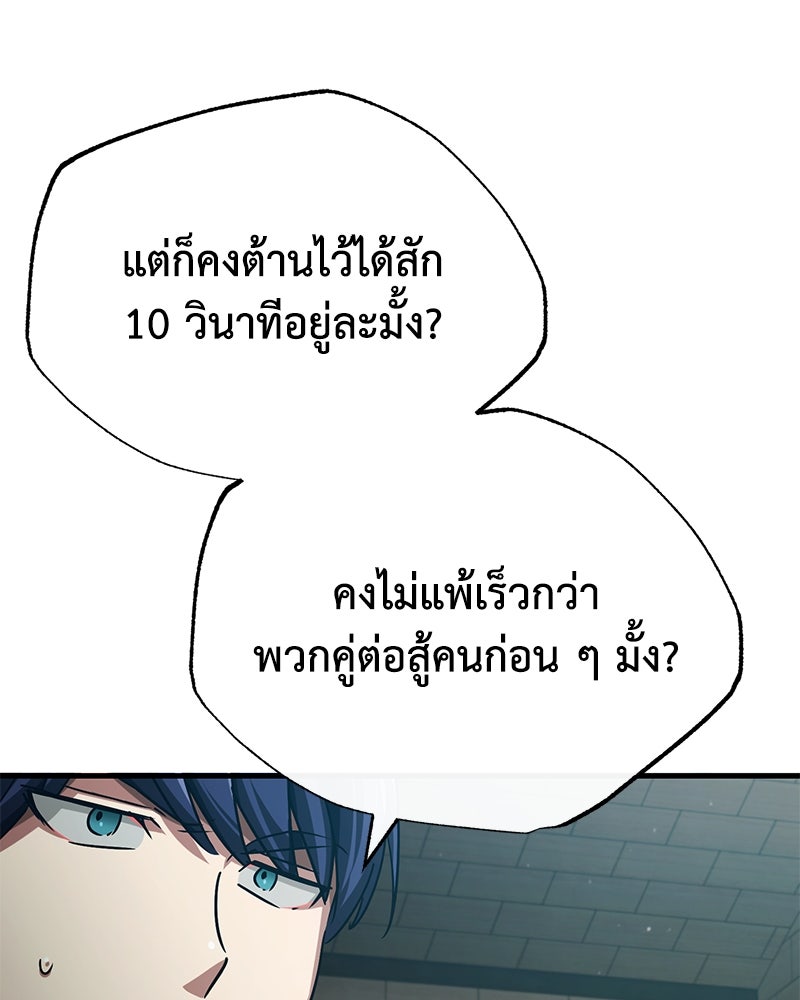 มารสวรรค์จะมีชีวิตธรรมดาไม่ได้หรอก! - หน้า 44