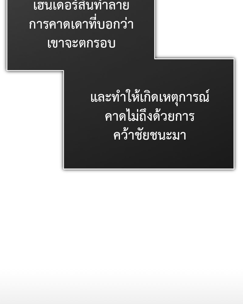 มารสวรรค์จะมีชีวิตธรรมดาไม่ได้หรอก! - หน้า 78