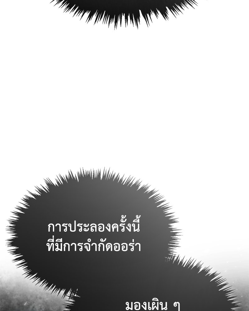 มารสวรรค์จะมีชีวิตธรรมดาไม่ได้หรอก! - หน้า 90
