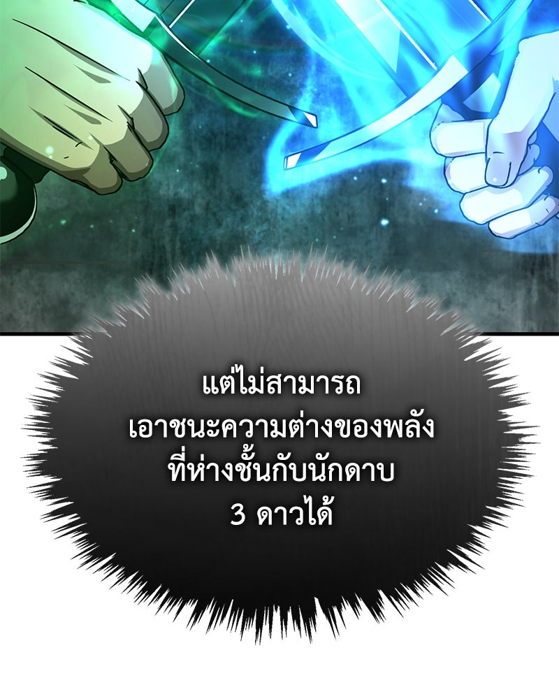 มารสวรรค์จะมีชีวิตธรรมดาไม่ได้หรอก! - หน้า 92