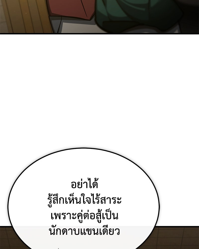 มารสวรรค์จะมีชีวิตธรรมดาไม่ได้หรอก! - หน้า 98