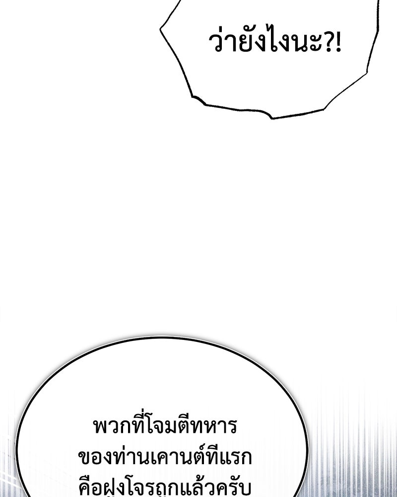 มารสวรรค์จะมีชีวิตธรรมดาไม่ได้หรอก! - หน้า 110