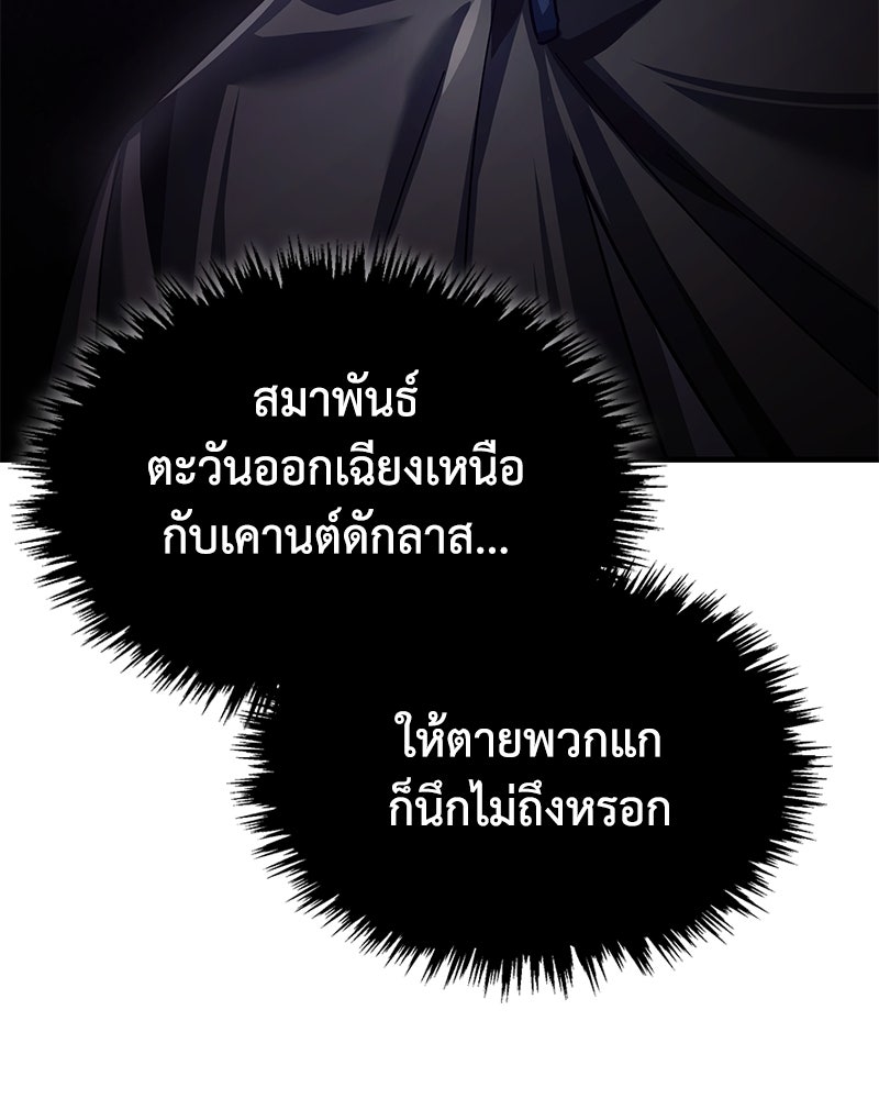 มารสวรรค์จะมีชีวิตธรรมดาไม่ได้หรอก! - หน้า 124