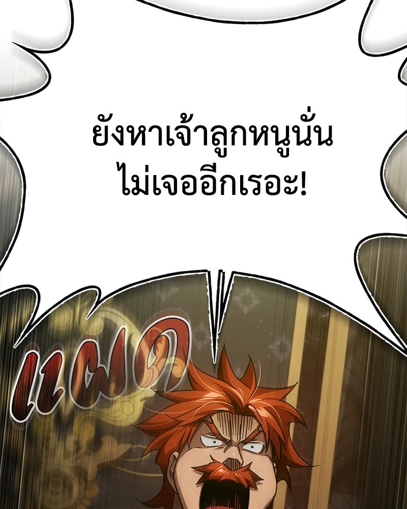 มารสวรรค์จะมีชีวิตธรรมดาไม่ได้หรอก! - หน้า 76
