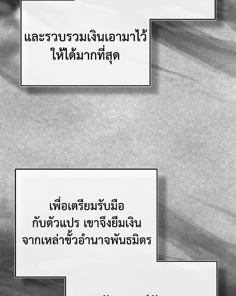มารสวรรค์จะมีชีวิตธรรมดาไม่ได้หรอก! - หน้า 82