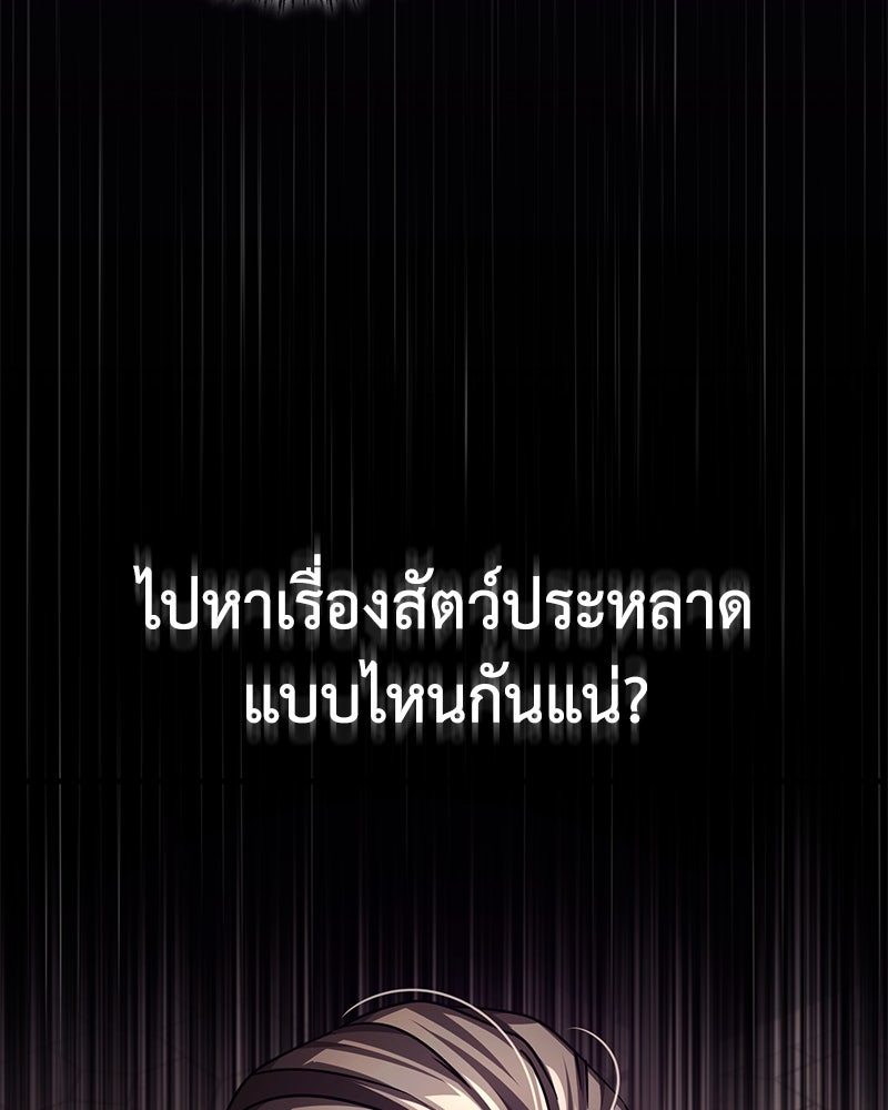 มารสวรรค์จะมีชีวิตธรรมดาไม่ได้หรอก! - หน้า 9