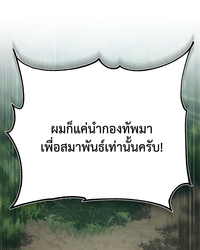 มารสวรรค์จะมีชีวิตธรรมดาไม่ได้หรอก! - หน้า 152