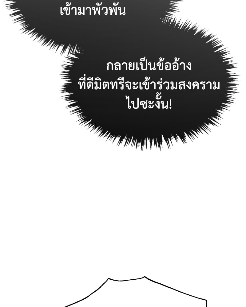 มารสวรรค์จะมีชีวิตธรรมดาไม่ได้หรอก! - หน้า 155