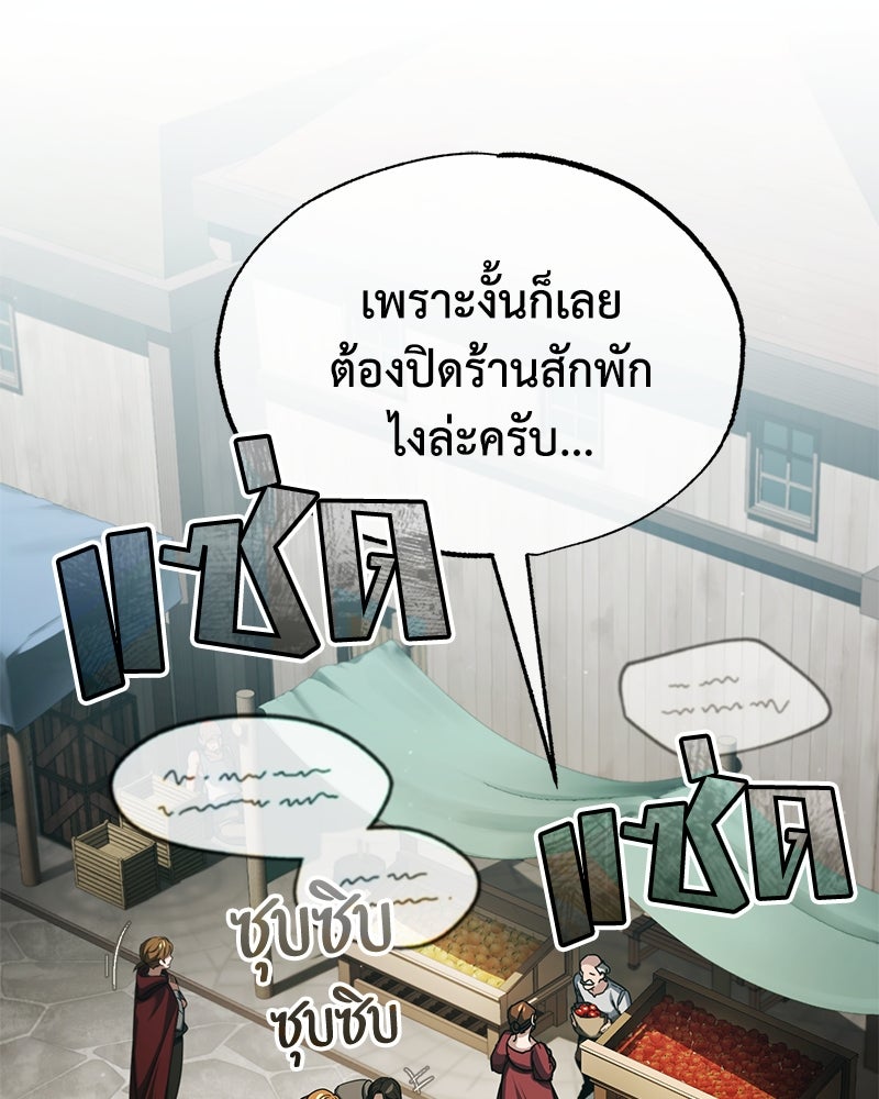 มารสวรรค์จะมีชีวิตธรรมดาไม่ได้หรอก! - หน้า 21