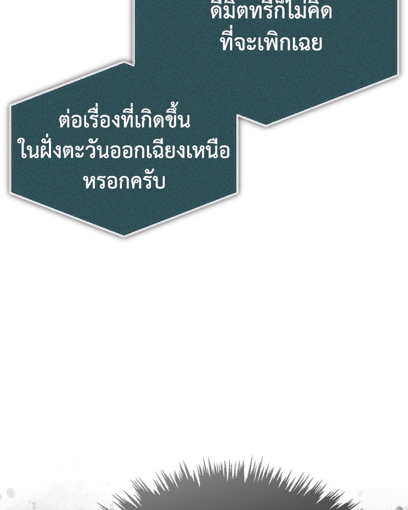 มารสวรรค์จะมีชีวิตธรรมดาไม่ได้หรอก! - หน้า 78