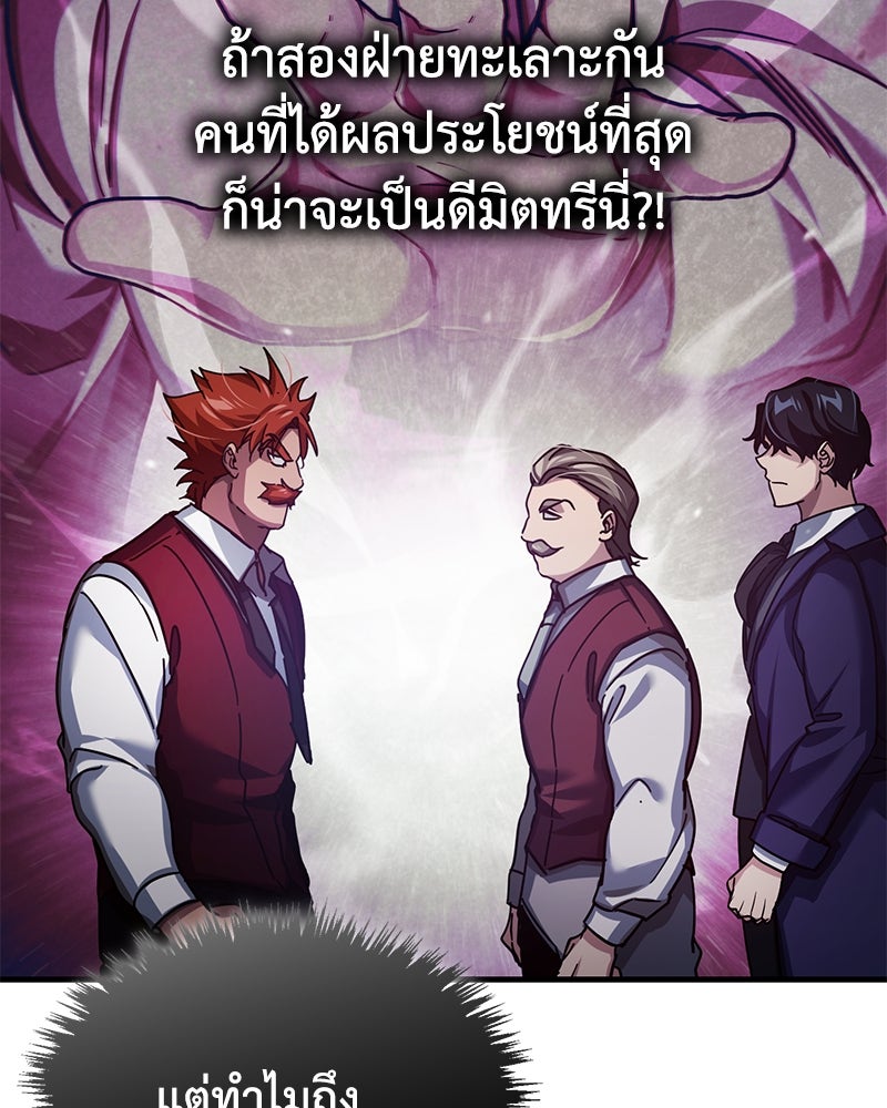 มารสวรรค์จะมีชีวิตธรรมดาไม่ได้หรอก! - หน้า 80