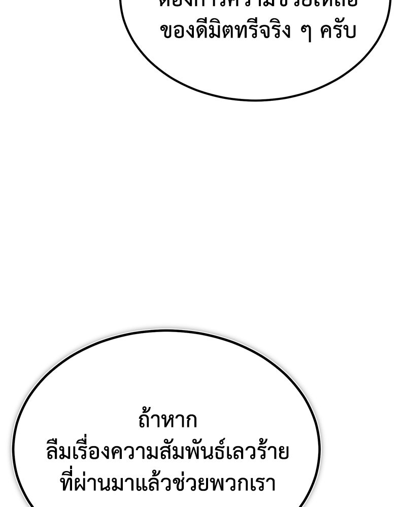 มารสวรรค์จะมีชีวิตธรรมดาไม่ได้หรอก! - หน้า 86