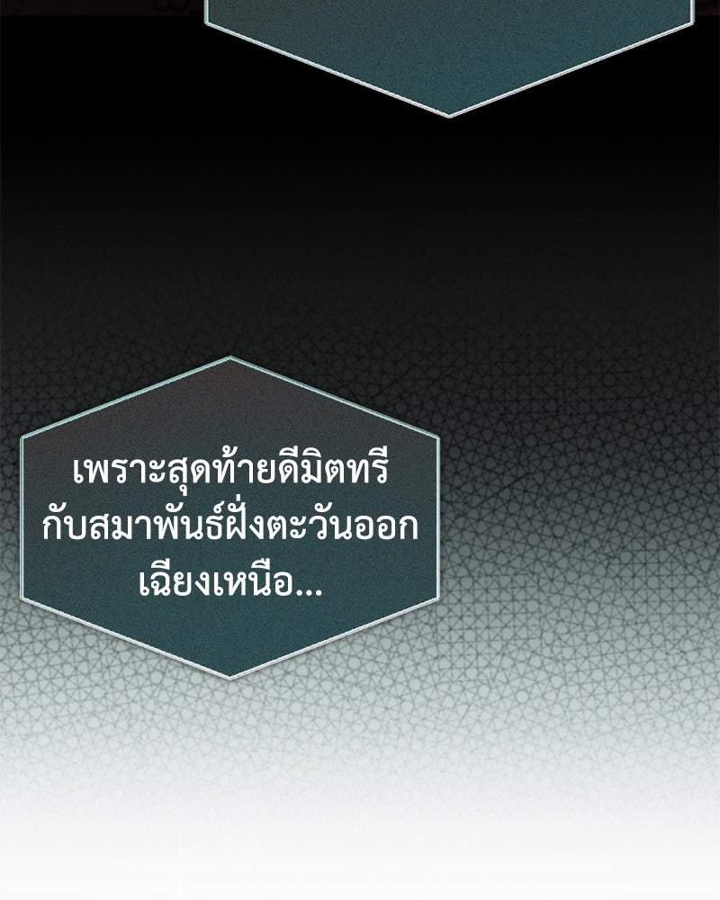 มารสวรรค์จะมีชีวิตธรรมดาไม่ได้หรอก! - หน้า 95