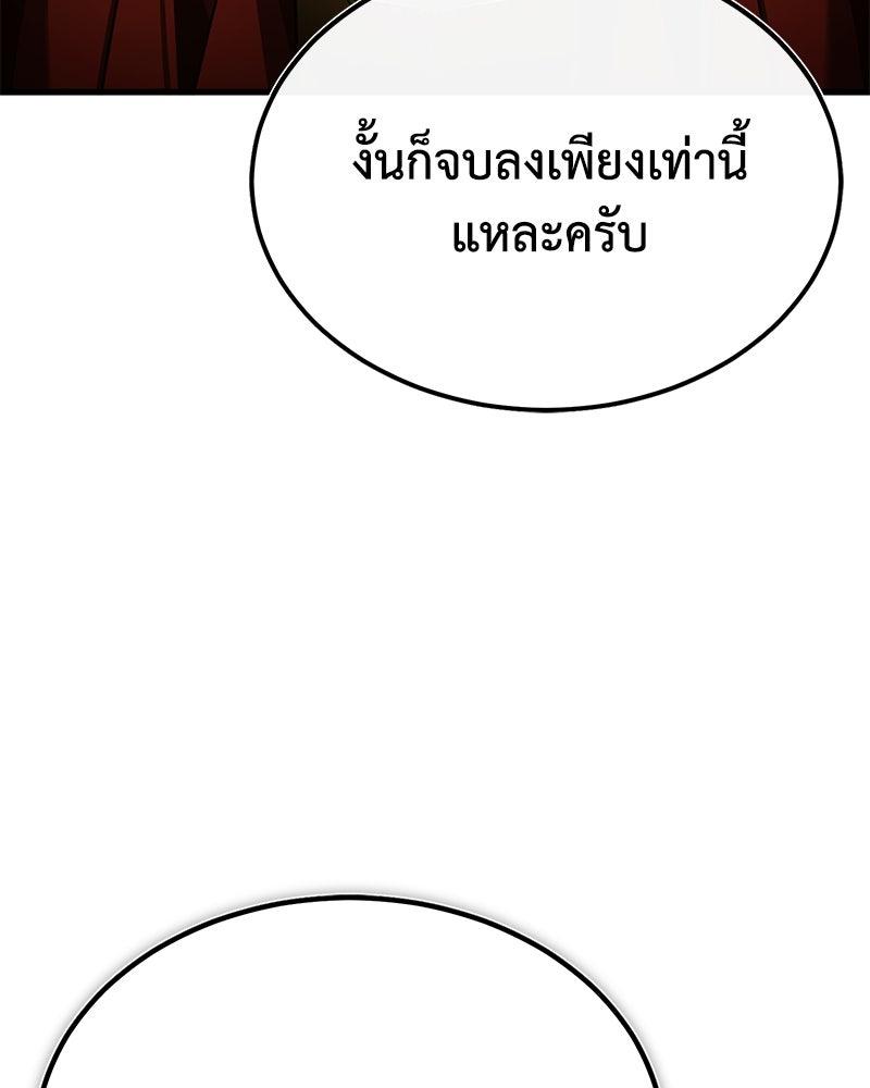 มารสวรรค์จะมีชีวิตธรรมดาไม่ได้หรอก! - หน้า 102