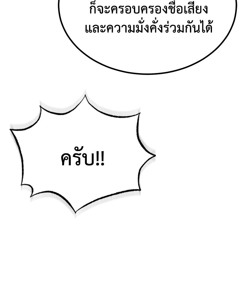 มารสวรรค์จะมีชีวิตธรรมดาไม่ได้หรอก! - หน้า 53