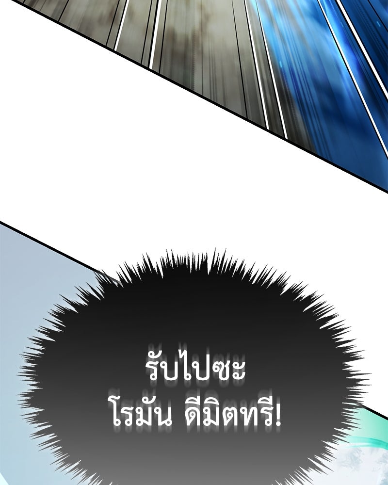 มารสวรรค์จะมีชีวิตธรรมดาไม่ได้หรอก! - หน้า 63