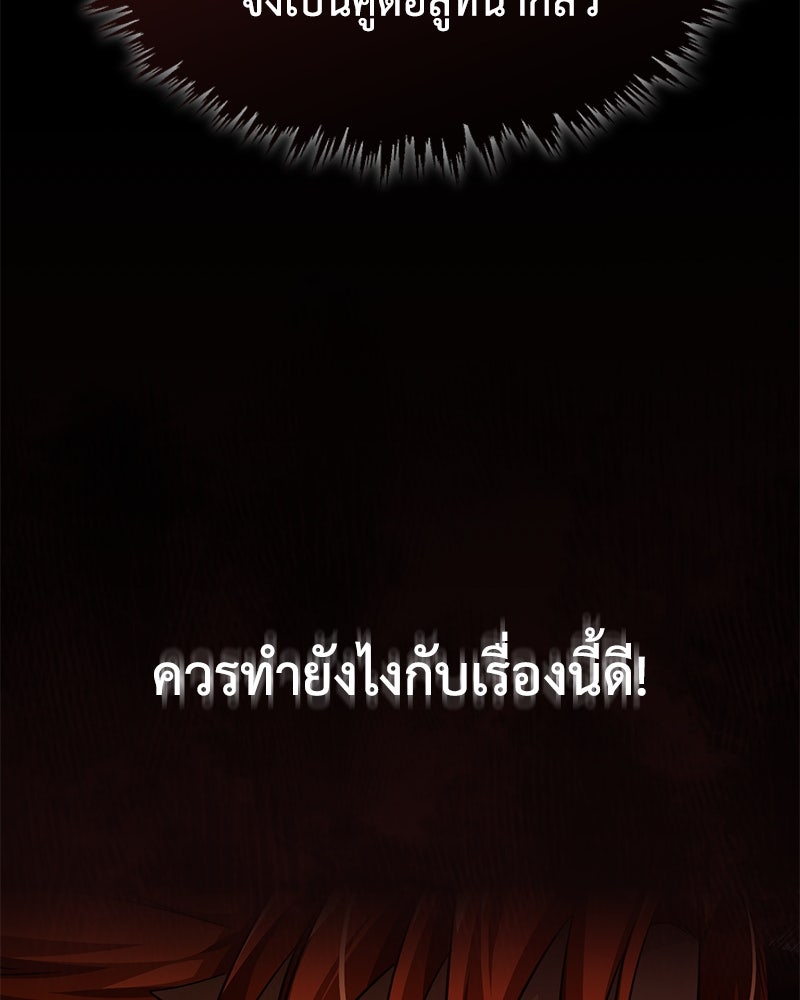 มารสวรรค์จะมีชีวิตธรรมดาไม่ได้หรอก! - หน้า 8