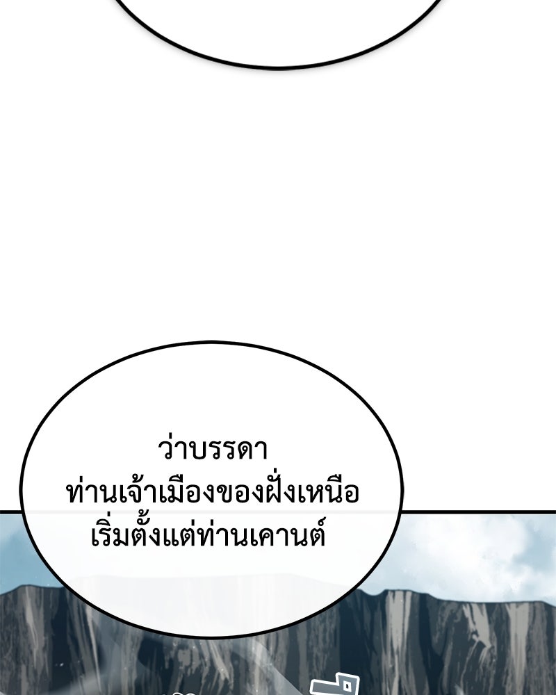 มารสวรรค์จะมีชีวิตธรรมดาไม่ได้หรอก! - หน้า 83