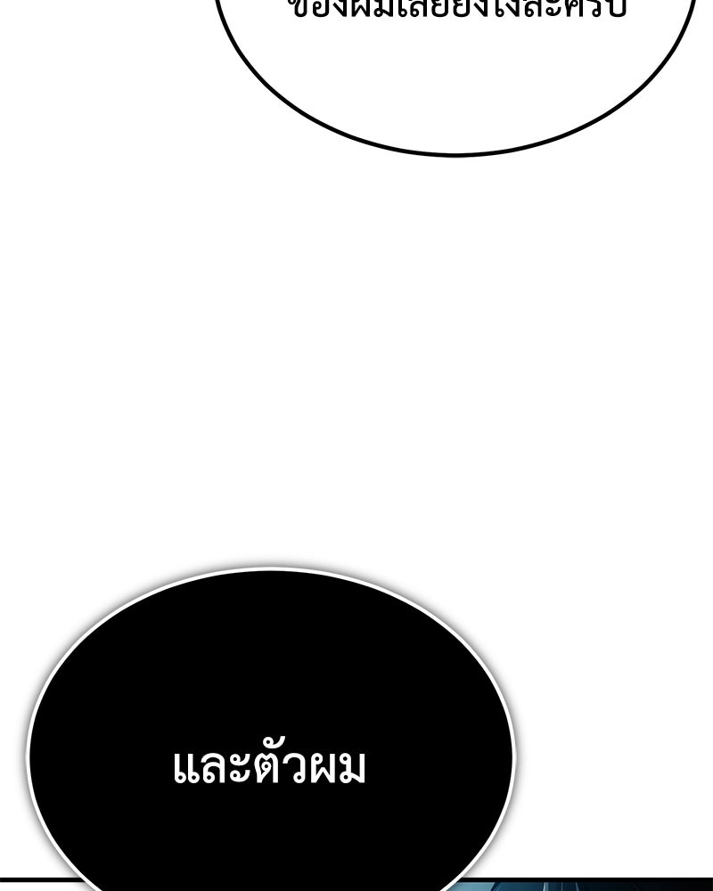 มารสวรรค์จะมีชีวิตธรรมดาไม่ได้หรอก! - หน้า 85