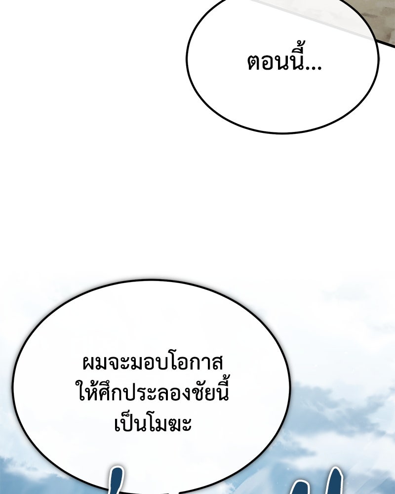 มารสวรรค์จะมีชีวิตธรรมดาไม่ได้หรอก! - หน้า 89