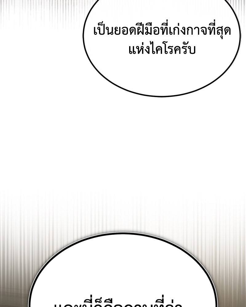 มารสวรรค์จะมีชีวิตธรรมดาไม่ได้หรอก! - หน้า 116