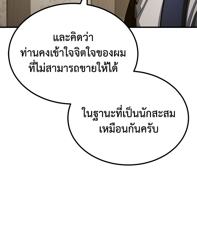 มารสวรรค์จะมีชีวิตธรรมดาไม่ได้หรอก! - หน้า 145