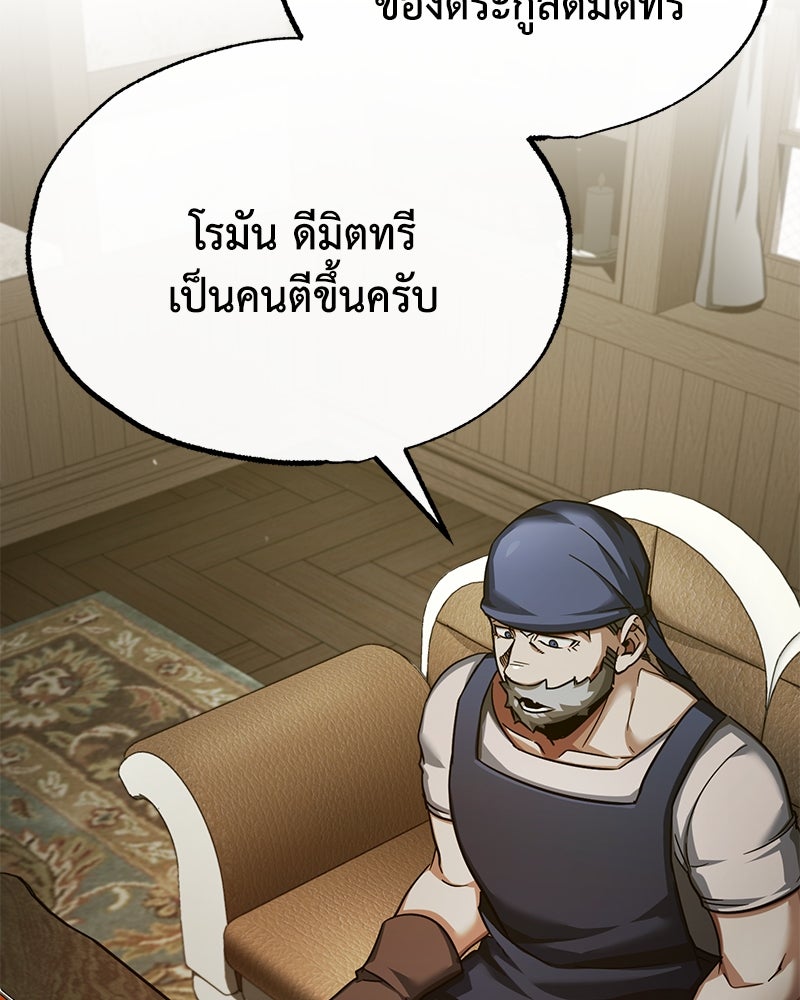มารสวรรค์จะมีชีวิตธรรมดาไม่ได้หรอก! - หน้า 153