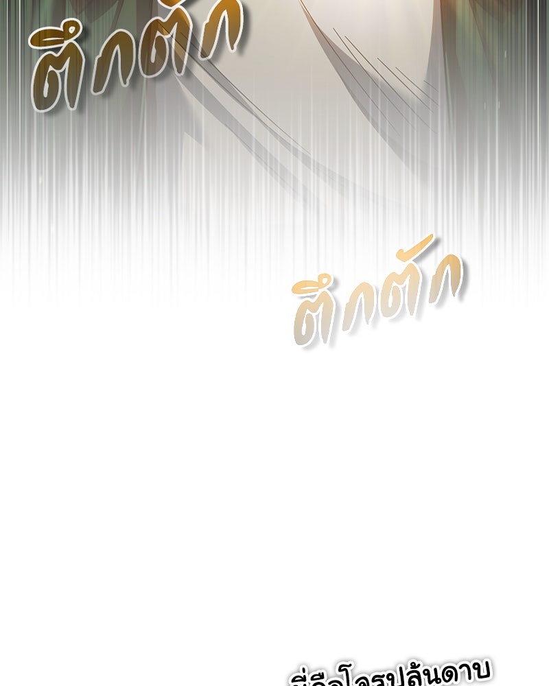 มารสวรรค์จะมีชีวิตธรรมดาไม่ได้หรอก! - หน้า 166