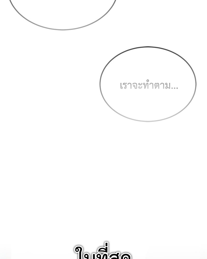 มารสวรรค์จะมีชีวิตธรรมดาไม่ได้หรอก! - หน้า 79
