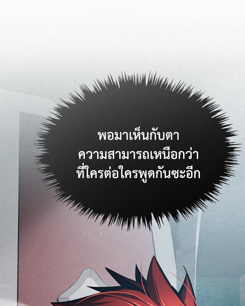 มารสวรรค์จะมีชีวิตธรรมดาไม่ได้หรอก! - หน้า 33