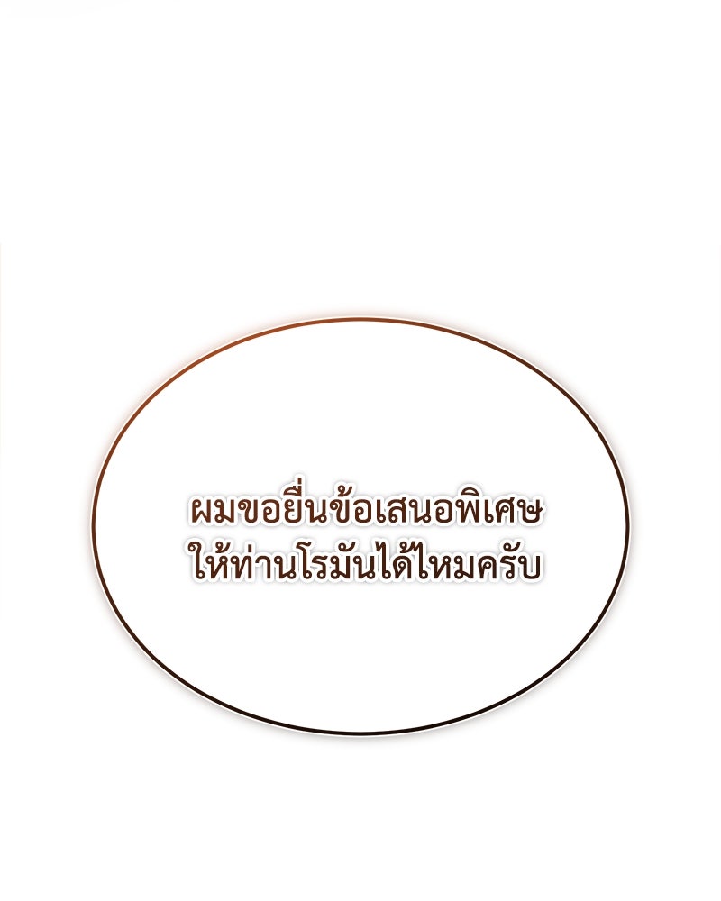 มารสวรรค์จะมีชีวิตธรรมดาไม่ได้หรอก! - หน้า 89