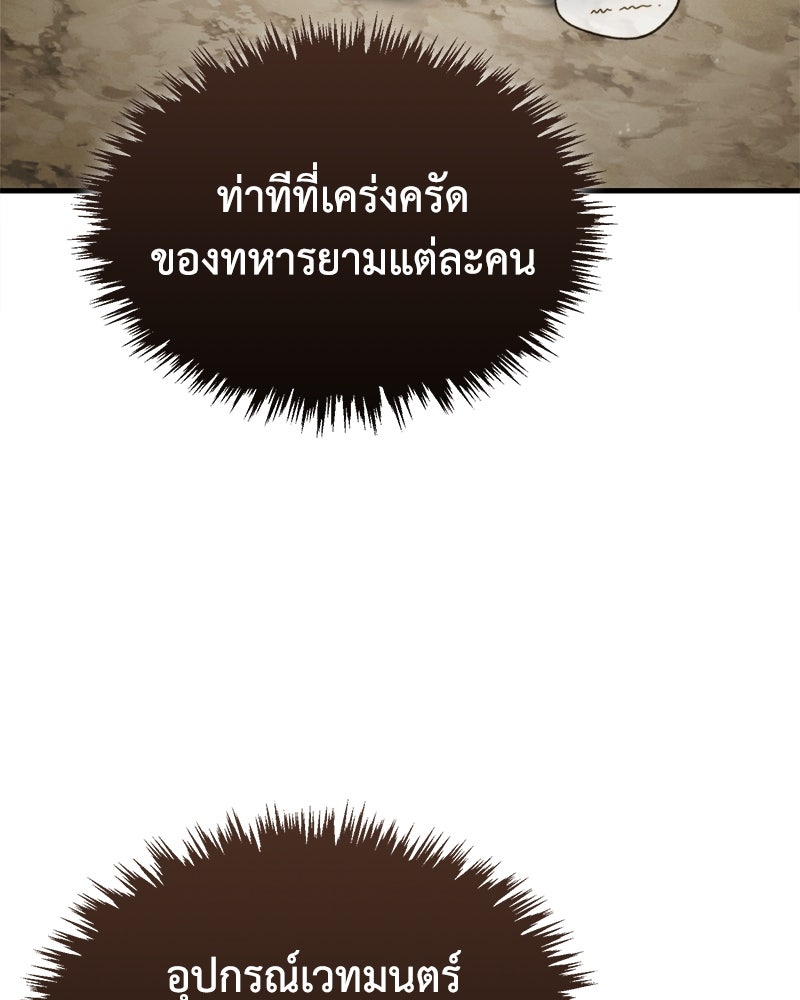 มารสวรรค์จะมีชีวิตธรรมดาไม่ได้หรอก! - หน้า 106