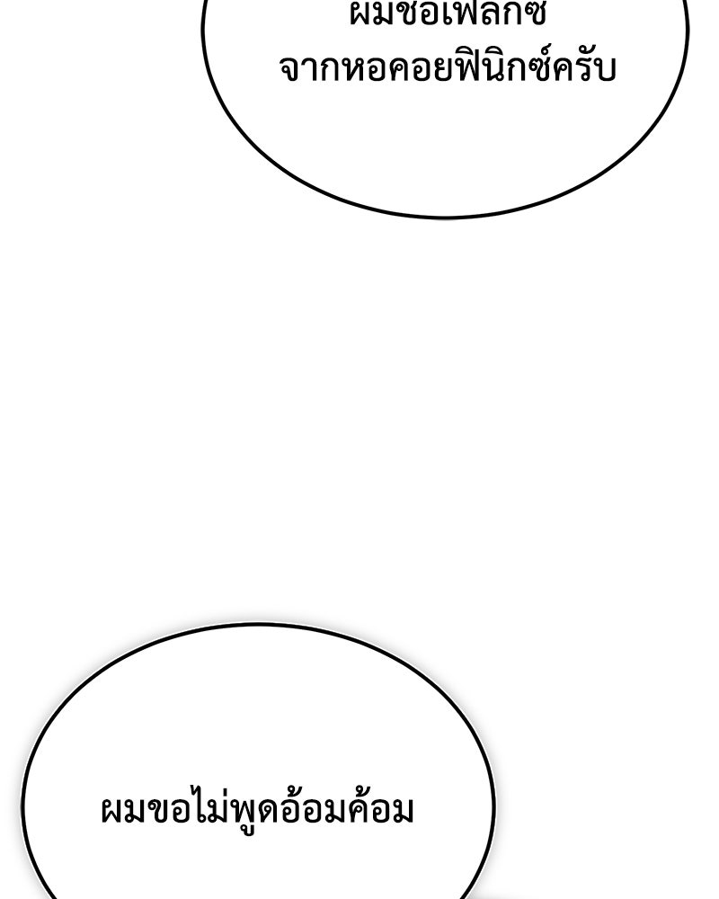 มารสวรรค์จะมีชีวิตธรรมดาไม่ได้หรอก! - หน้า 116