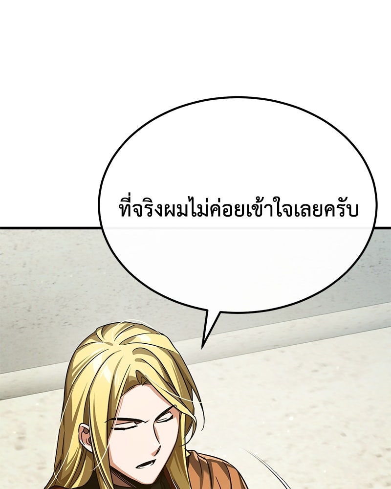 มารสวรรค์จะมีชีวิตธรรมดาไม่ได้หรอก! - หน้า 121