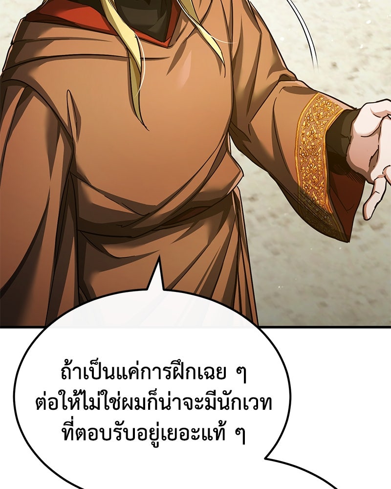 มารสวรรค์จะมีชีวิตธรรมดาไม่ได้หรอก! - หน้า 122