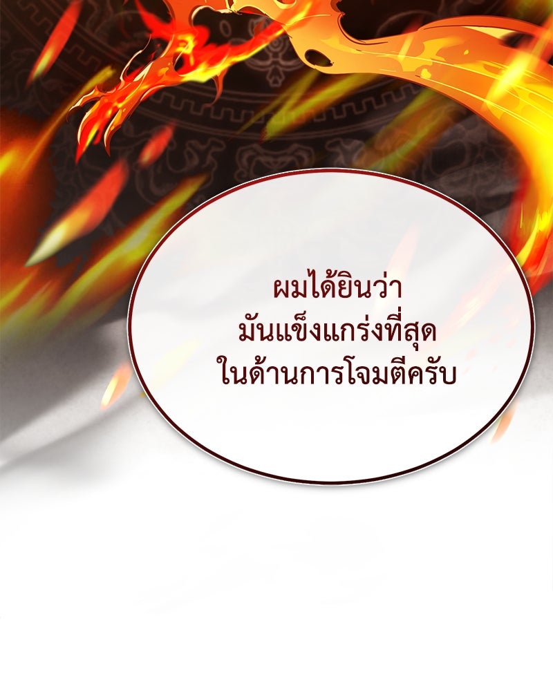 มารสวรรค์จะมีชีวิตธรรมดาไม่ได้หรอก! - หน้า 125