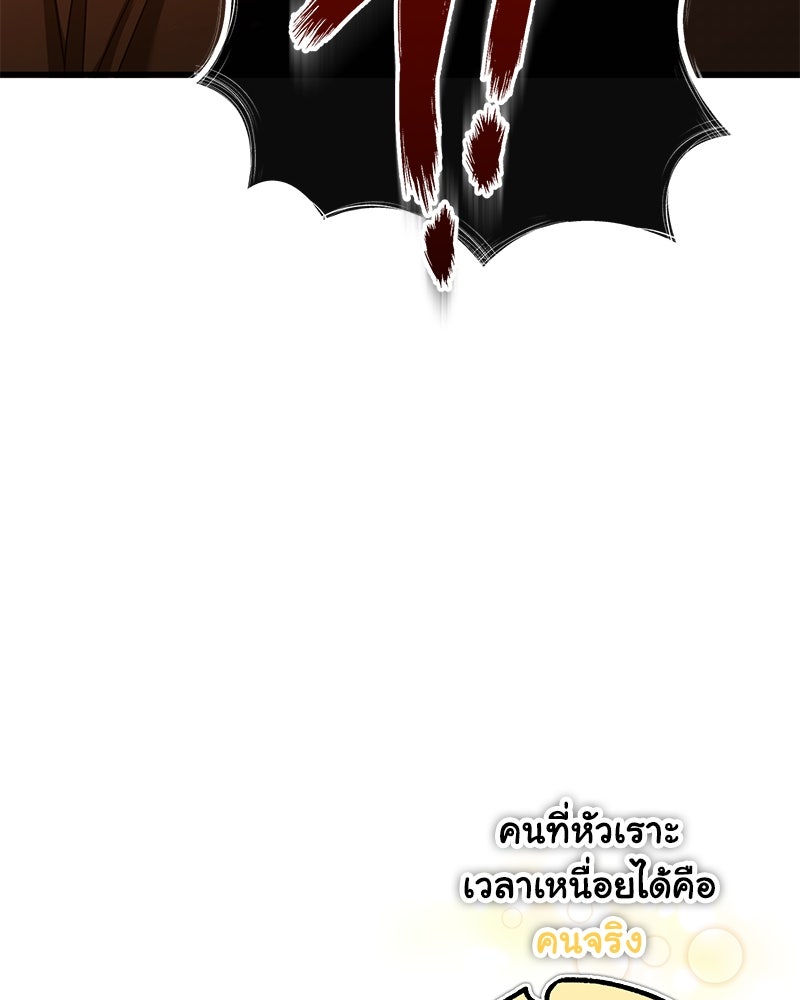 มารสวรรค์จะมีชีวิตธรรมดาไม่ได้หรอก! - หน้า 179