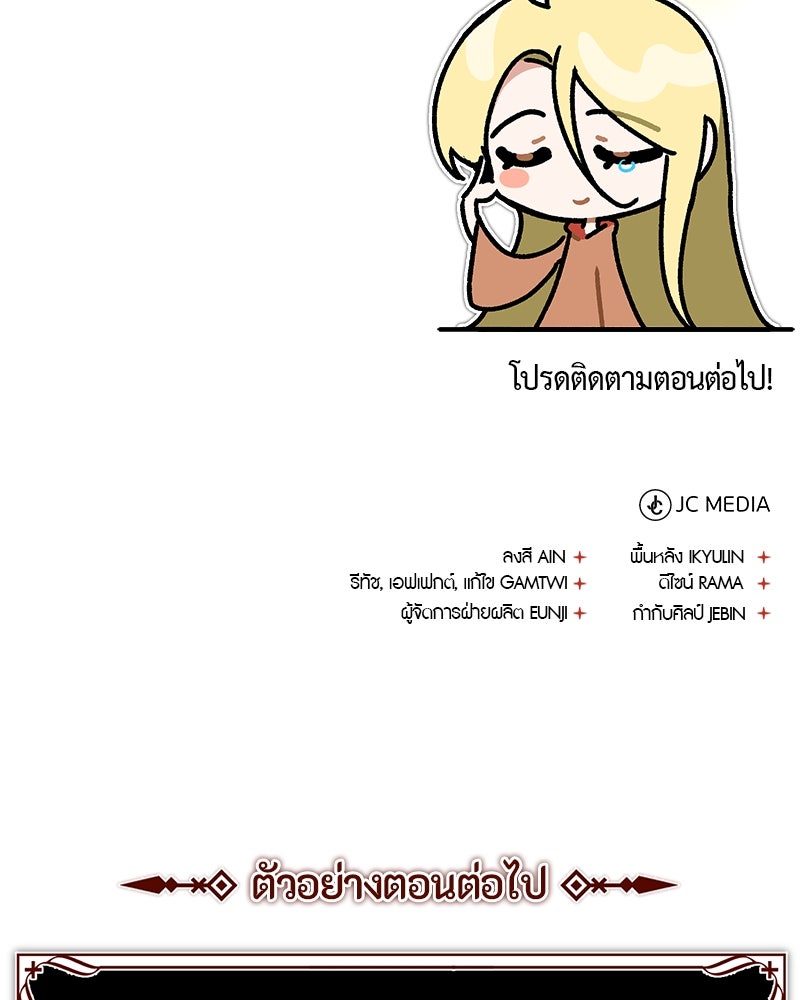 มารสวรรค์จะมีชีวิตธรรมดาไม่ได้หรอก! - หน้า 180