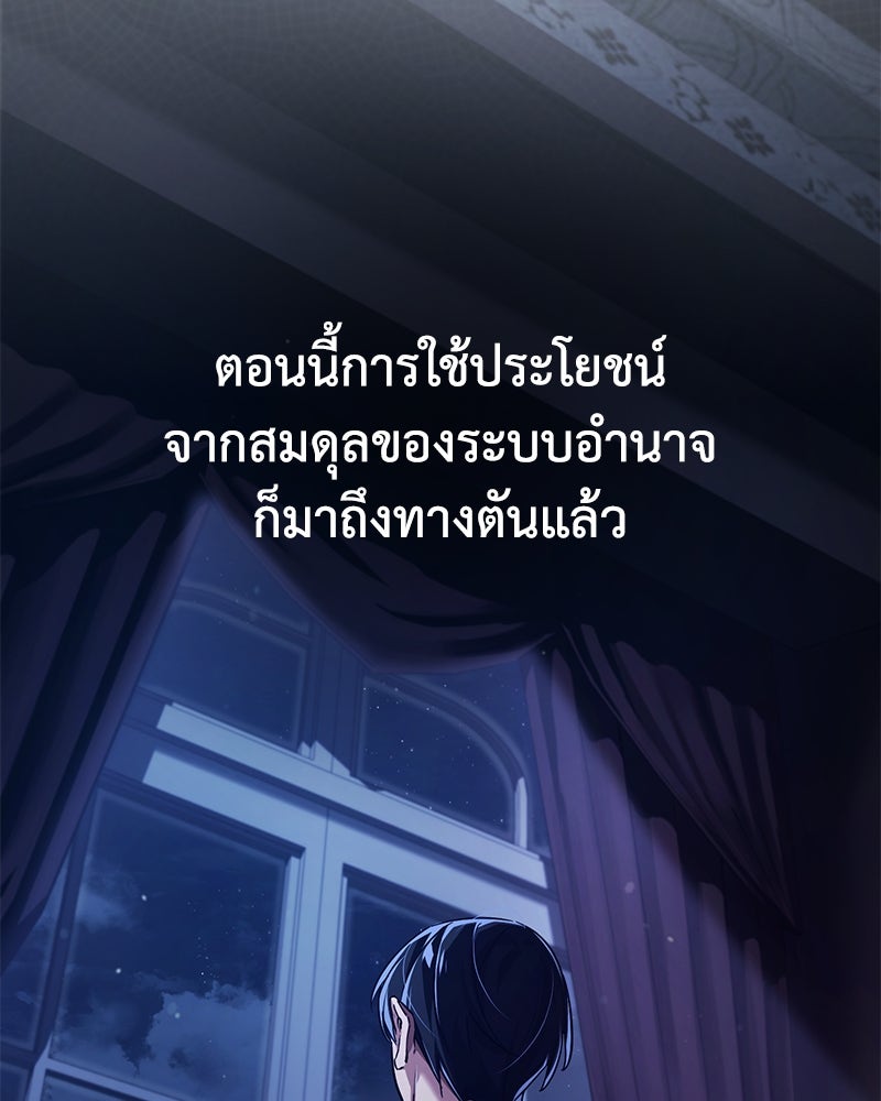 มารสวรรค์จะมีชีวิตธรรมดาไม่ได้หรอก! - หน้า 39