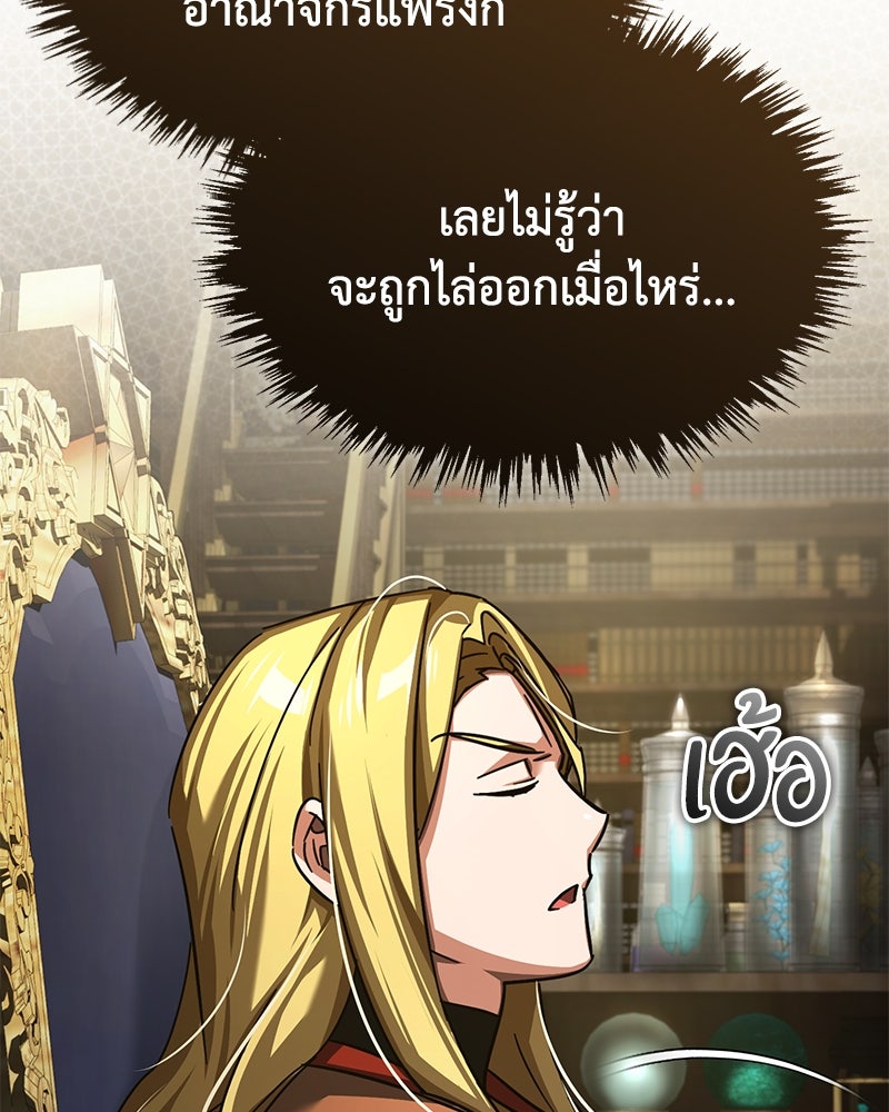 มารสวรรค์จะมีชีวิตธรรมดาไม่ได้หรอก! - หน้า 67