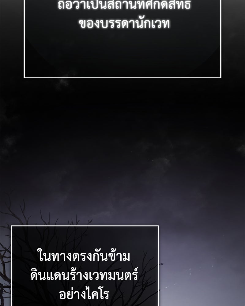 มารสวรรค์จะมีชีวิตธรรมดาไม่ได้หรอก! - หน้า 90