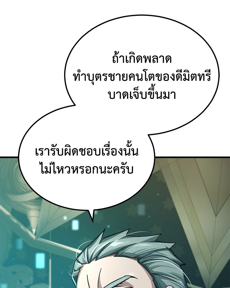 มารสวรรค์จะมีชีวิตธรรมดาไม่ได้หรอก! - หน้า 129