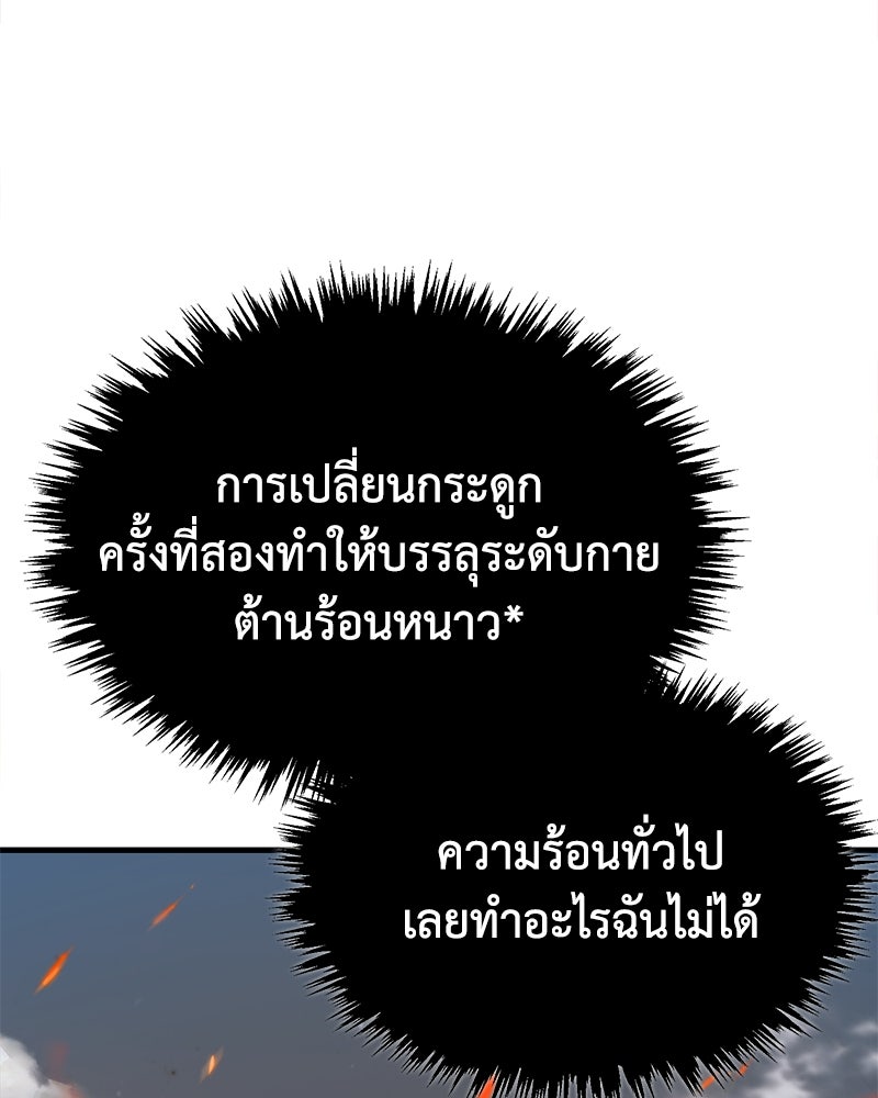 มารสวรรค์จะมีชีวิตธรรมดาไม่ได้หรอก! - หน้า 153
